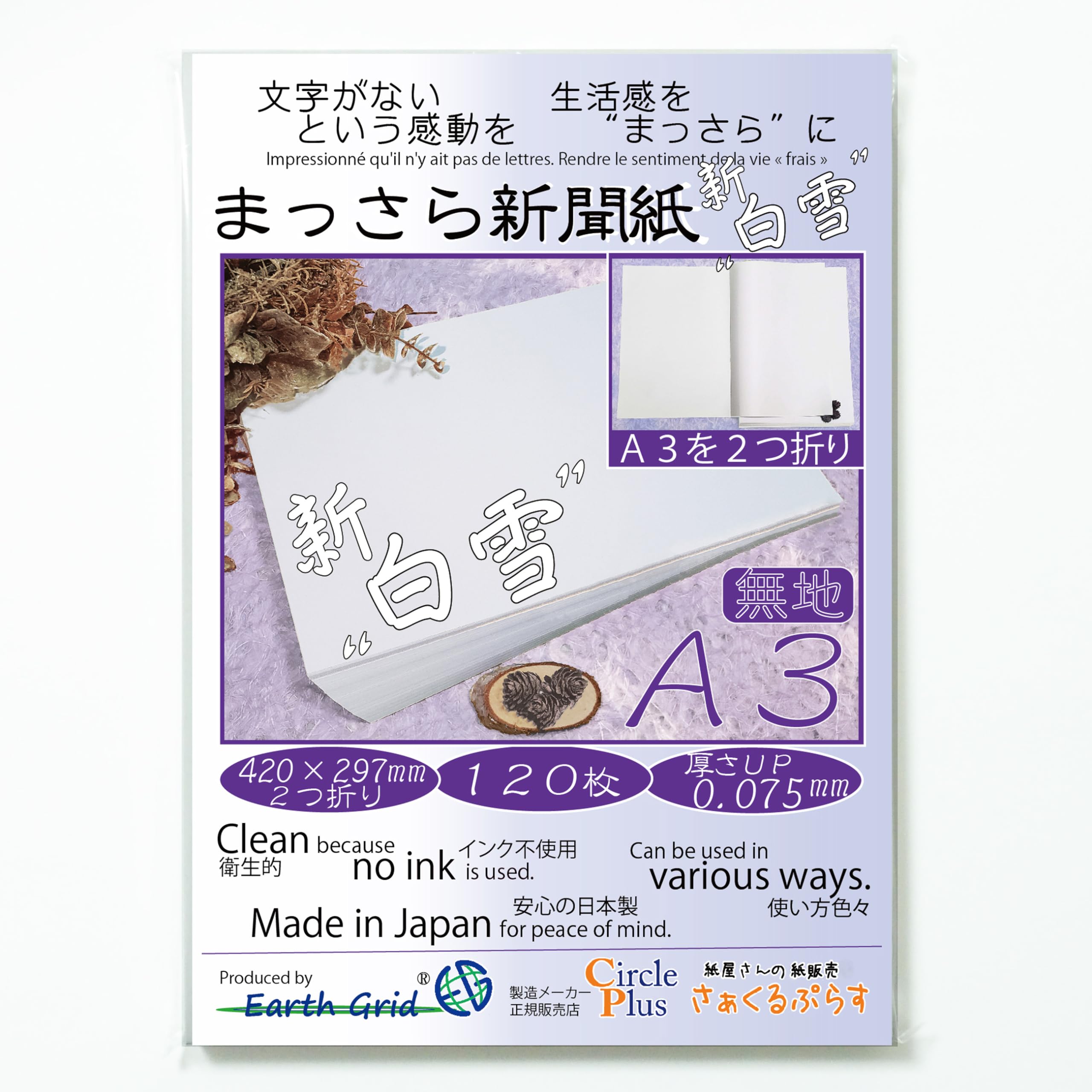 Amazon.co.jp: まっさら新聞紙”新白雪” A3・二つ折り／120枚 420×297mm