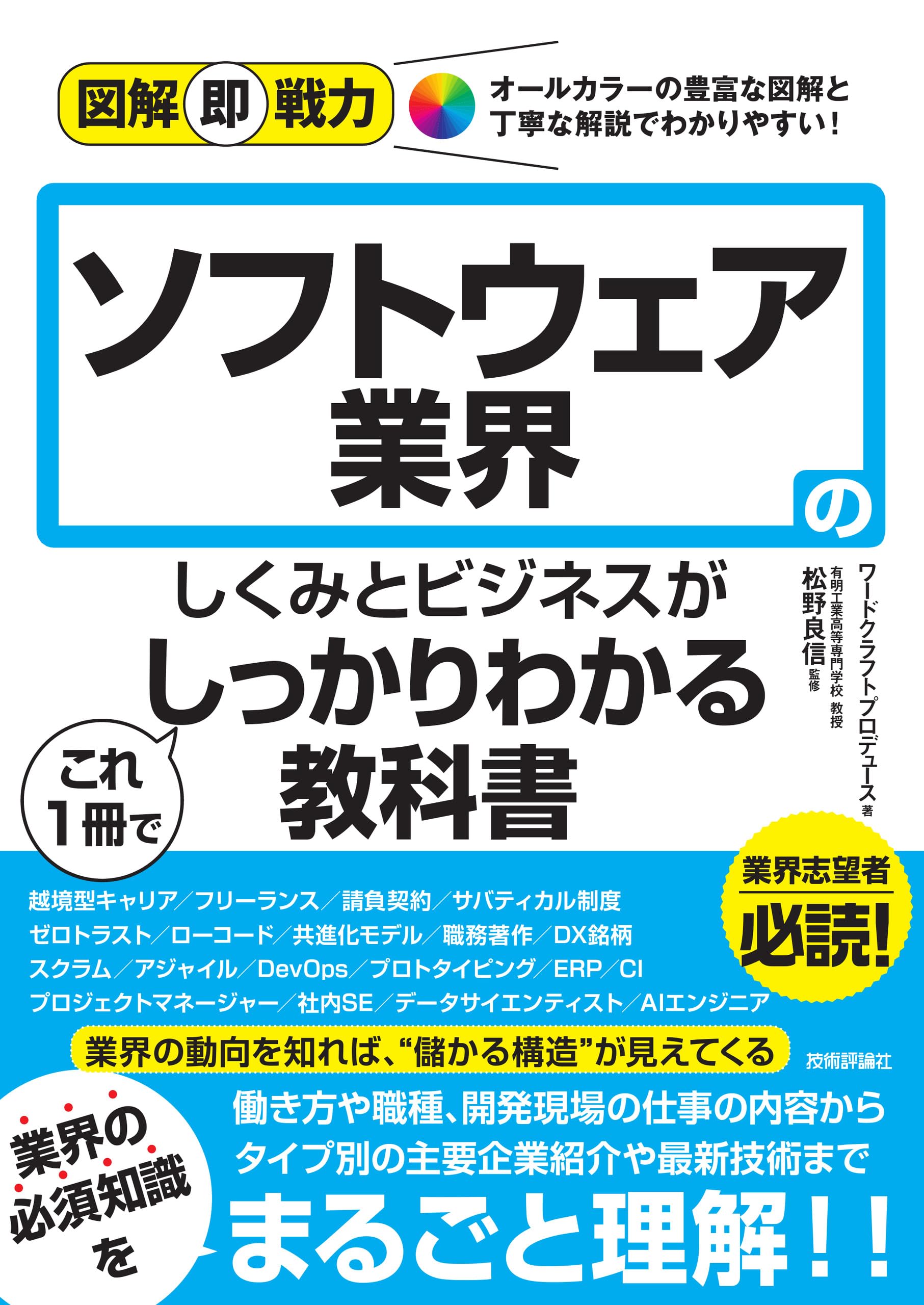 ソフトウェアビジネス新市場 2021年版 集計ファイル版セット 図解即戦力 ソフトウェア業界のしくみとビジネスがこれ1冊でしっかり