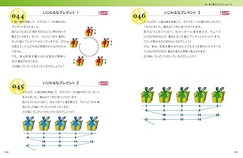究極の算数解法マスター 希少 カタイ頭をときほぐすパズル200: ひらめきとロジックに強くなる