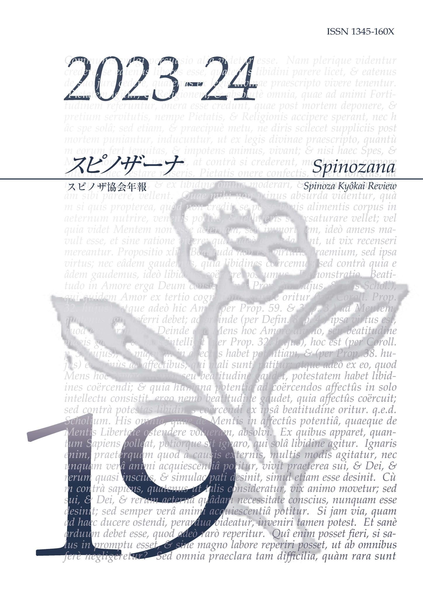スピノザーナ : スピノザ協会年報 = Spinozana : Spinoza… スピノザーナ19―スピノザ協会年報(2023-2024) (第19号) : 小田智敏ほか