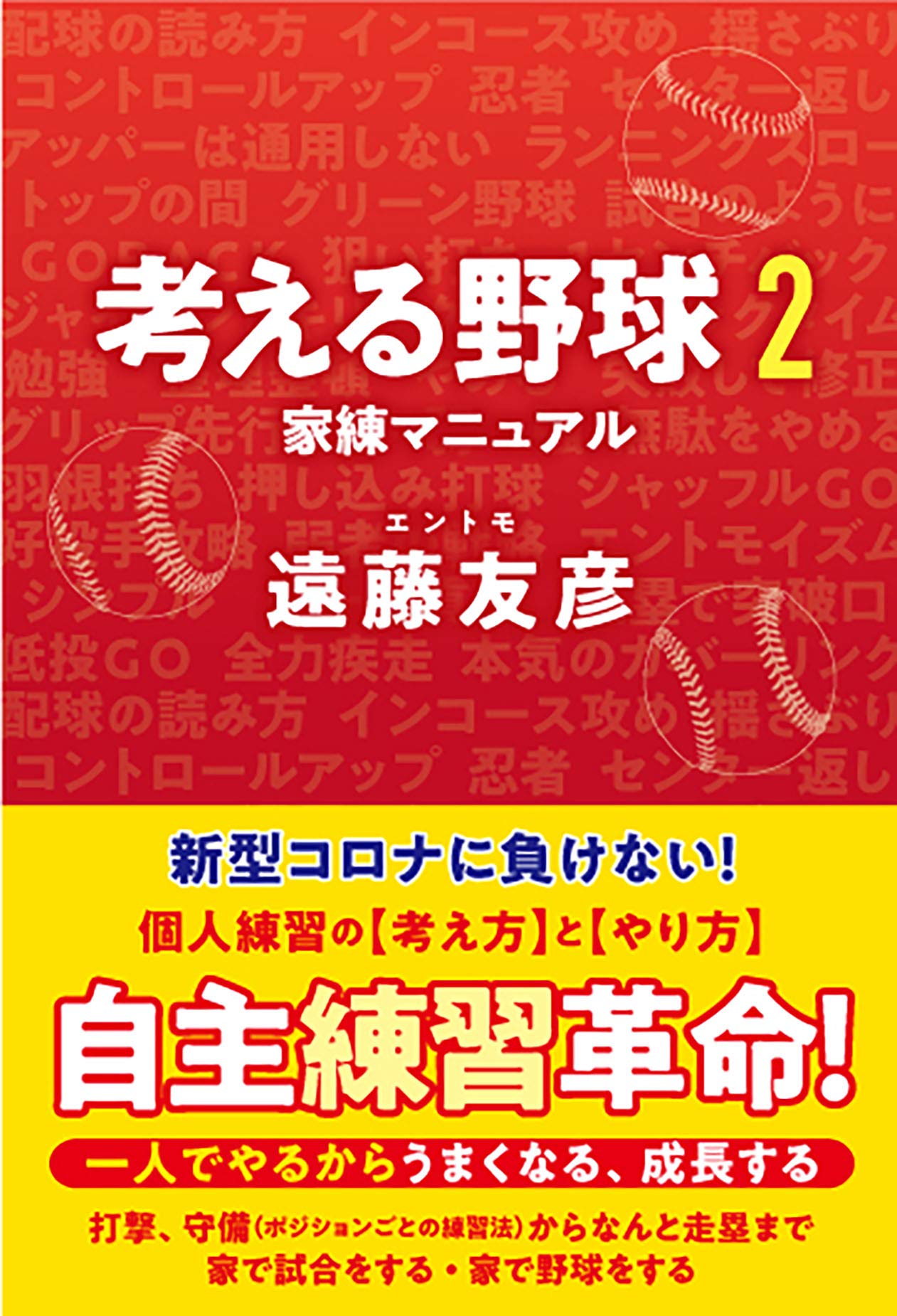 考える野球2