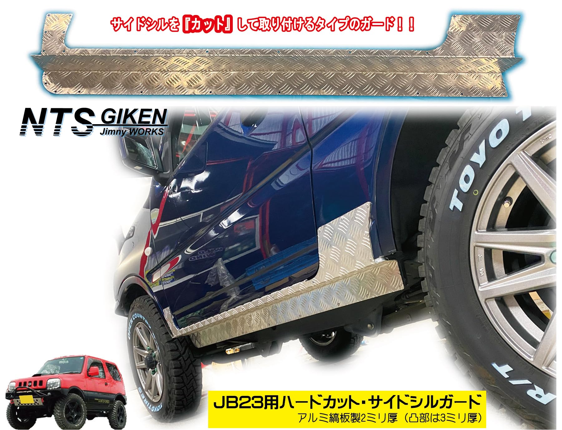 Amazon | NTS GIKEN (NTS技研) サイドシルガード ジムニー JB23 JB23W