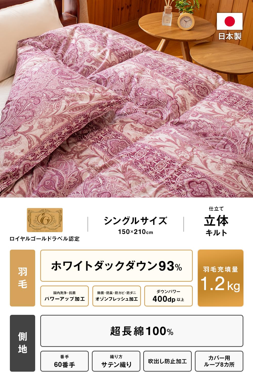 ペイズリー柄 羽毛肌掛布団 ダウン90% 両面綿生地60サテン使用日本製