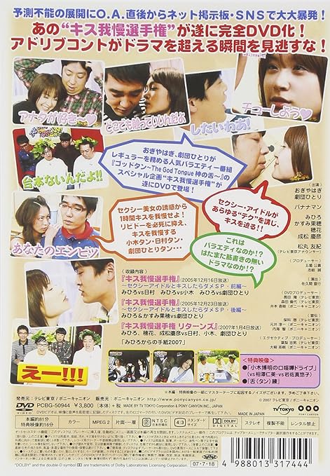 ゴッドタン キス我慢選手権 完全版 Dvd Amazon Es Peliculas Y Tv