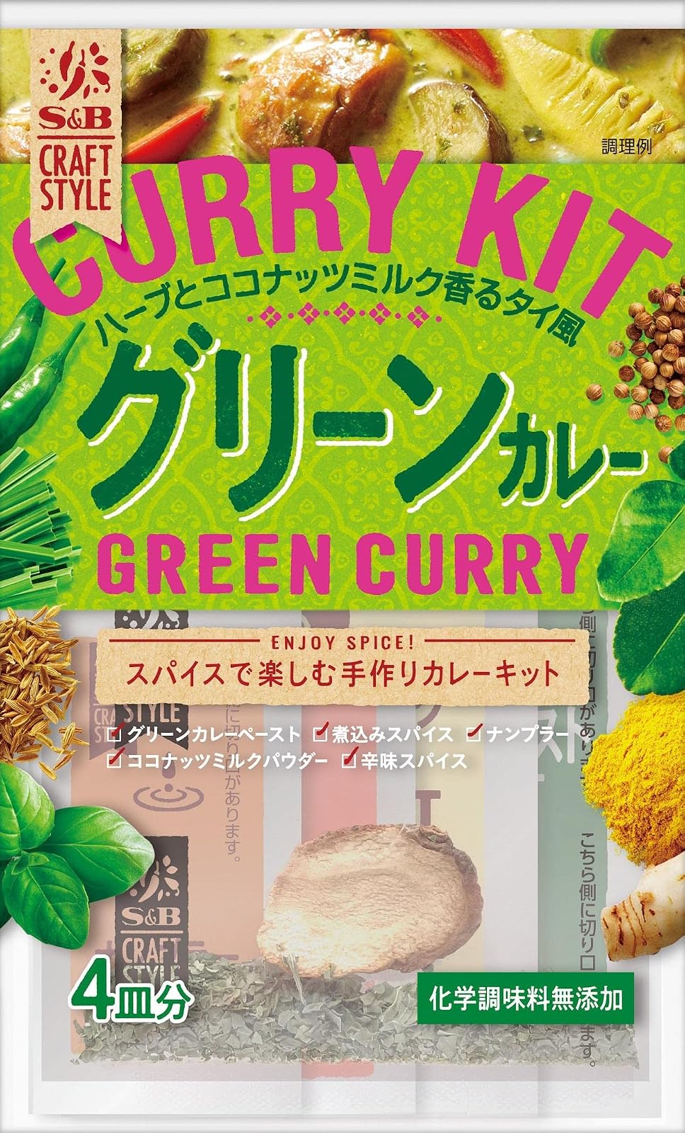 【S&amp;B グリーンカレー】で本格グリーンカレー！？これは試す価値あり！(定期おトク便＋画面内クーポン適用時)