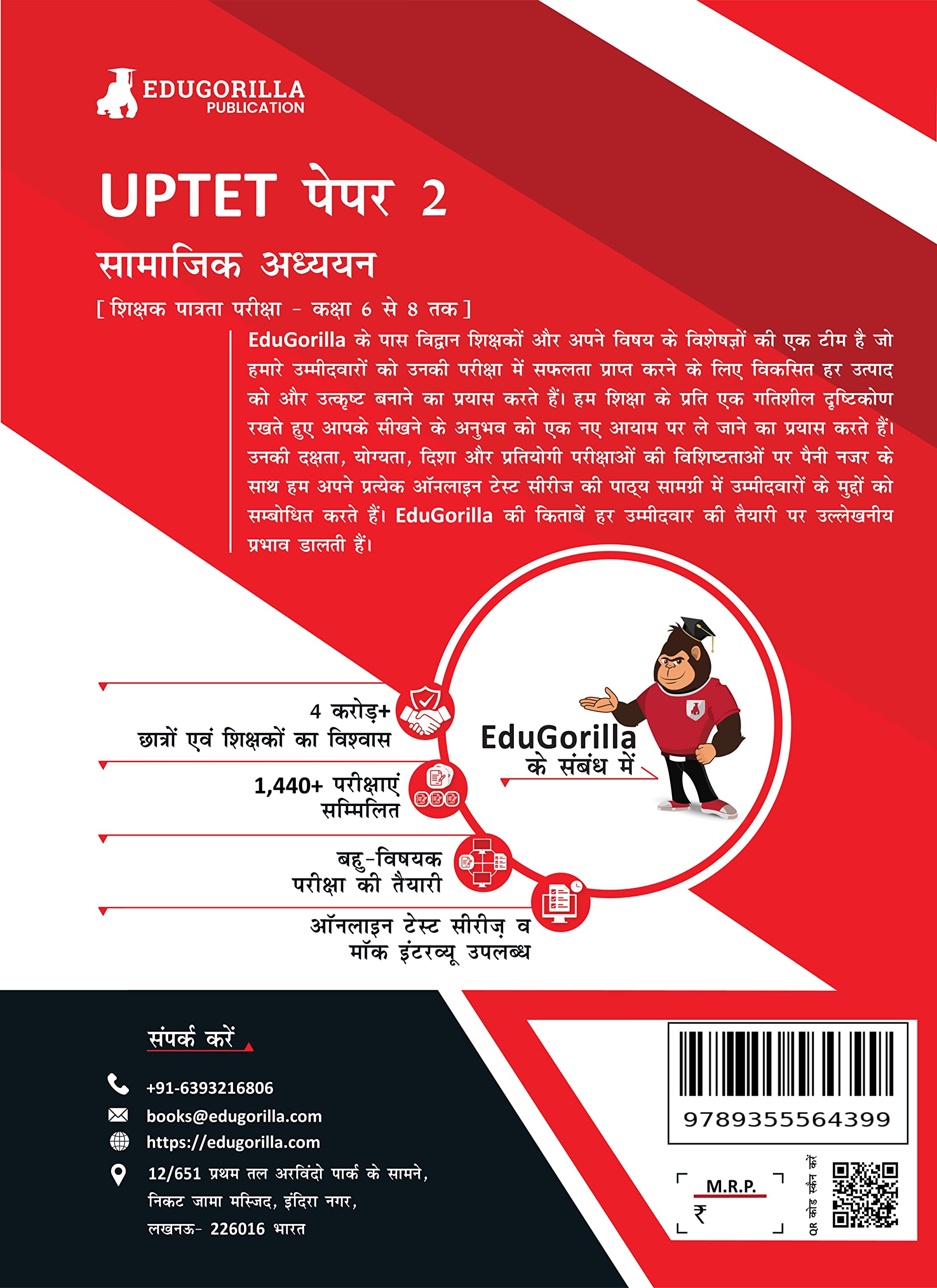UPTET Paper 2 Social Studies Book 2023 (Hindi Edition) - 7 Mock Tests and 3 Previous Year Papers (1500 Solved Questions) with Free Access to Online Tests