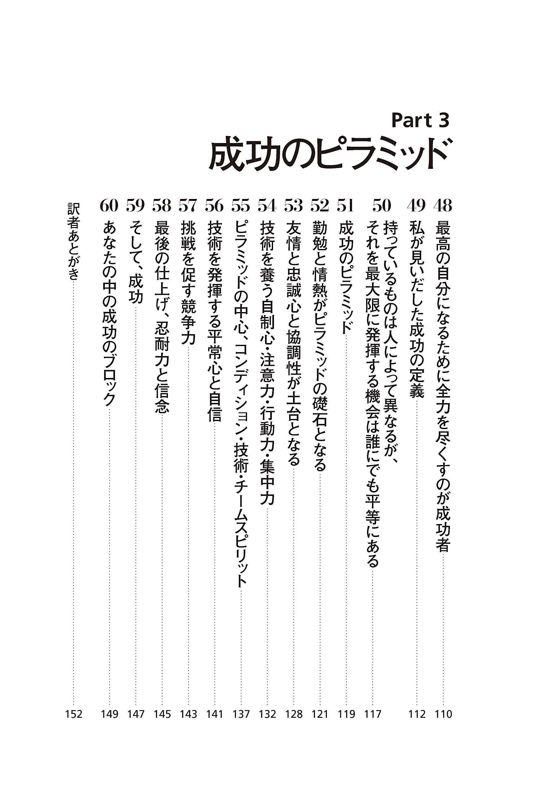 元祖プロ コーチが教える 育てる技術 ジョン ウッデン スティーブ ジェイミソン 弓場 隆 本 通販 Amazon