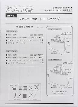 Amazon | 型紙・パターン サーハウス・クラフト ファスナーつき
