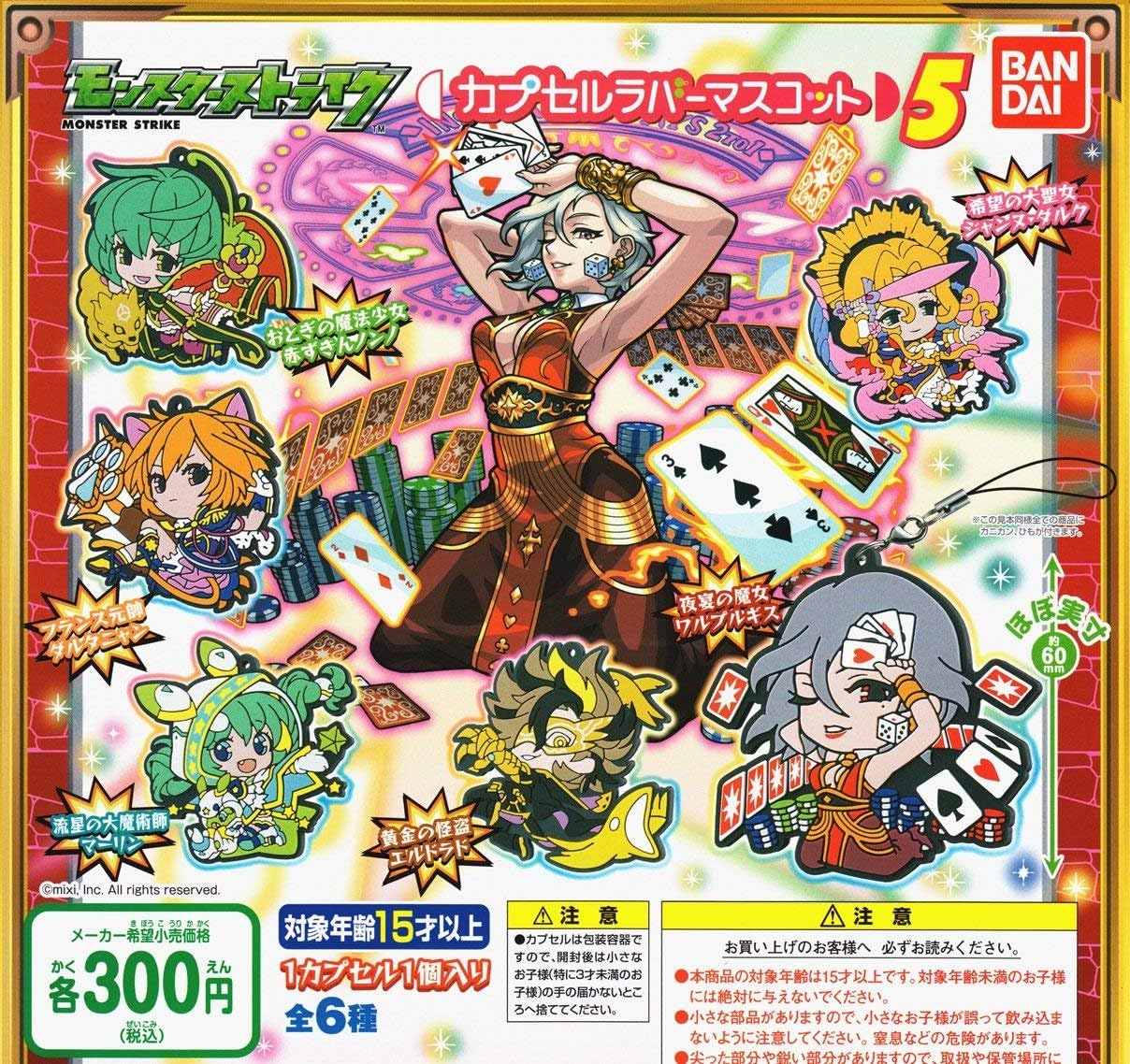 モンスターストライク カプセルラバーマスコット5 モンスト 全6種セット ガチャガチャ おもちゃ おもちゃ Amazon モンスターストライク カプセルラバーマスコット5 モンスト 全6種セット ガチャガチャ おもちゃ おもちゃ Amazon