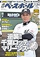 週刊ベースボール 2025年 11/24号