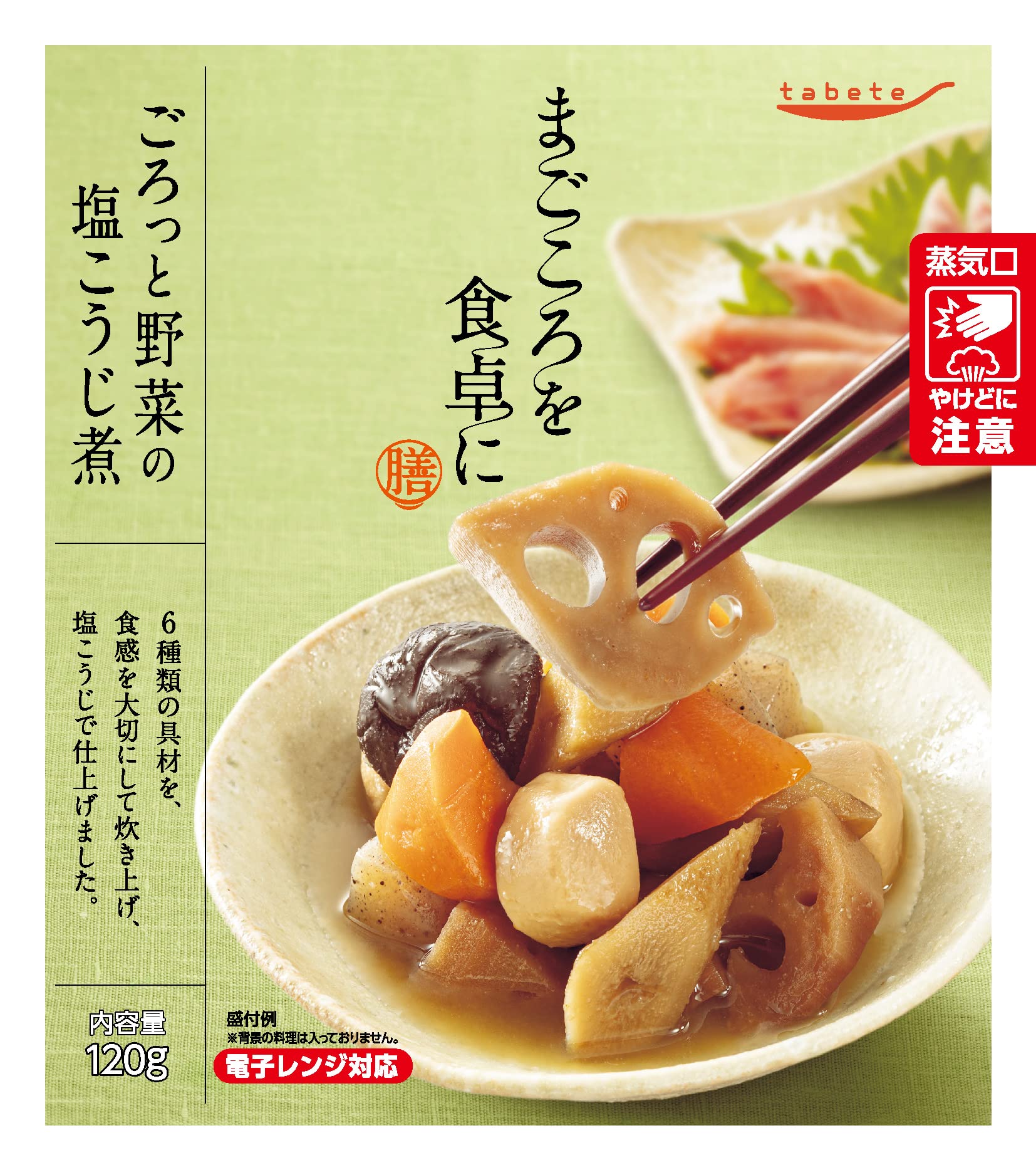 国分グループ本社 tabete まごころを食卓に 膳 ごろっと野菜の塩こうじ煮 120g