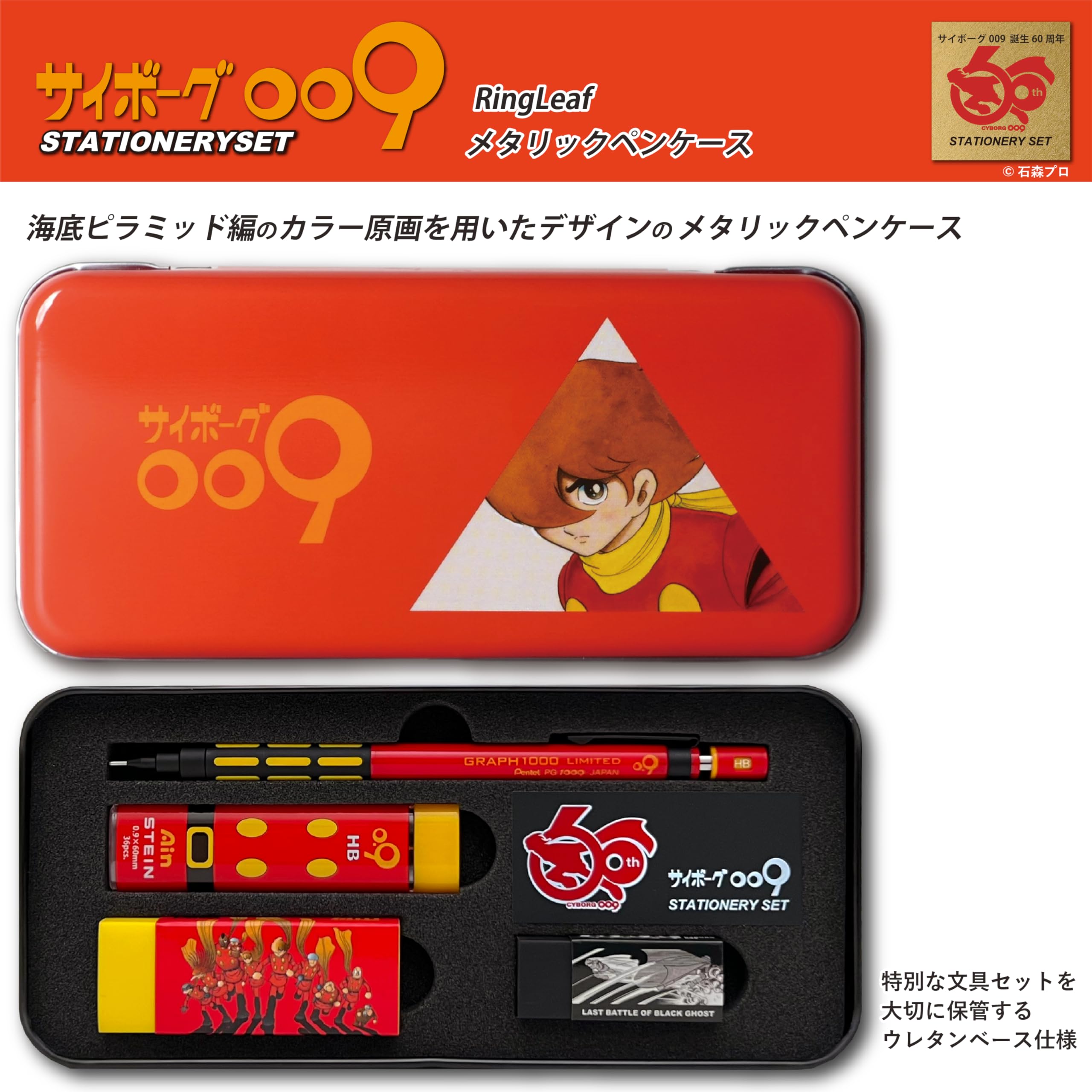 Amazon.co.jp: Pentel Cyborg 009 Stationery Set, Stationery