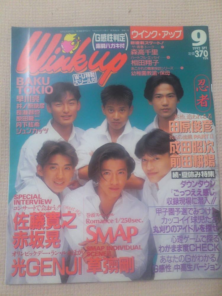 Wink up (ウィンク アップ) 1992年 09月号 | ワニブックス |本