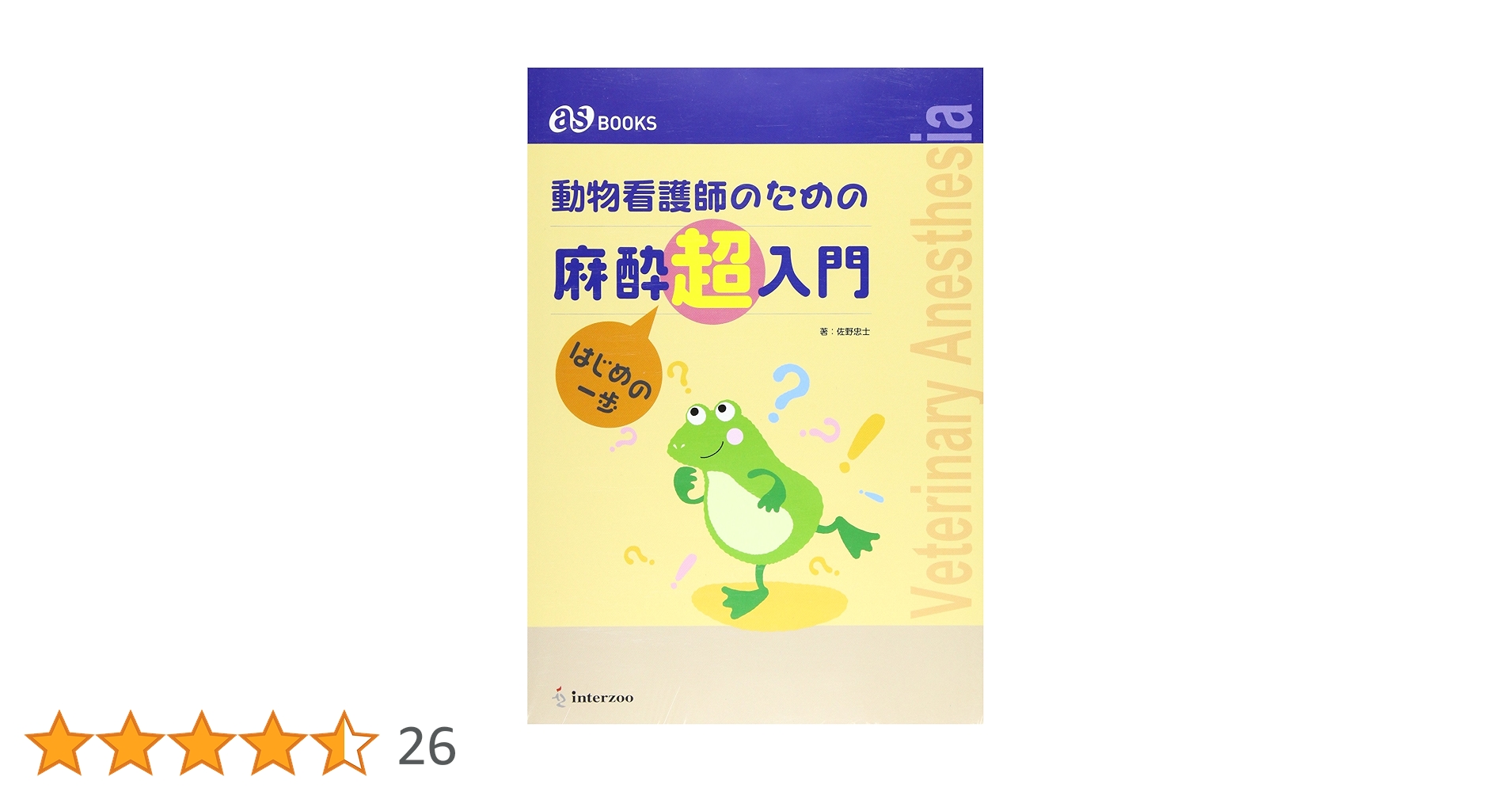 動物看護専門誌 as(アズ) 2020〜2021年 11冊セット 動物看護専門誌 as(アズ) 2020〜2021年 11冊セット 月刊as（月刊