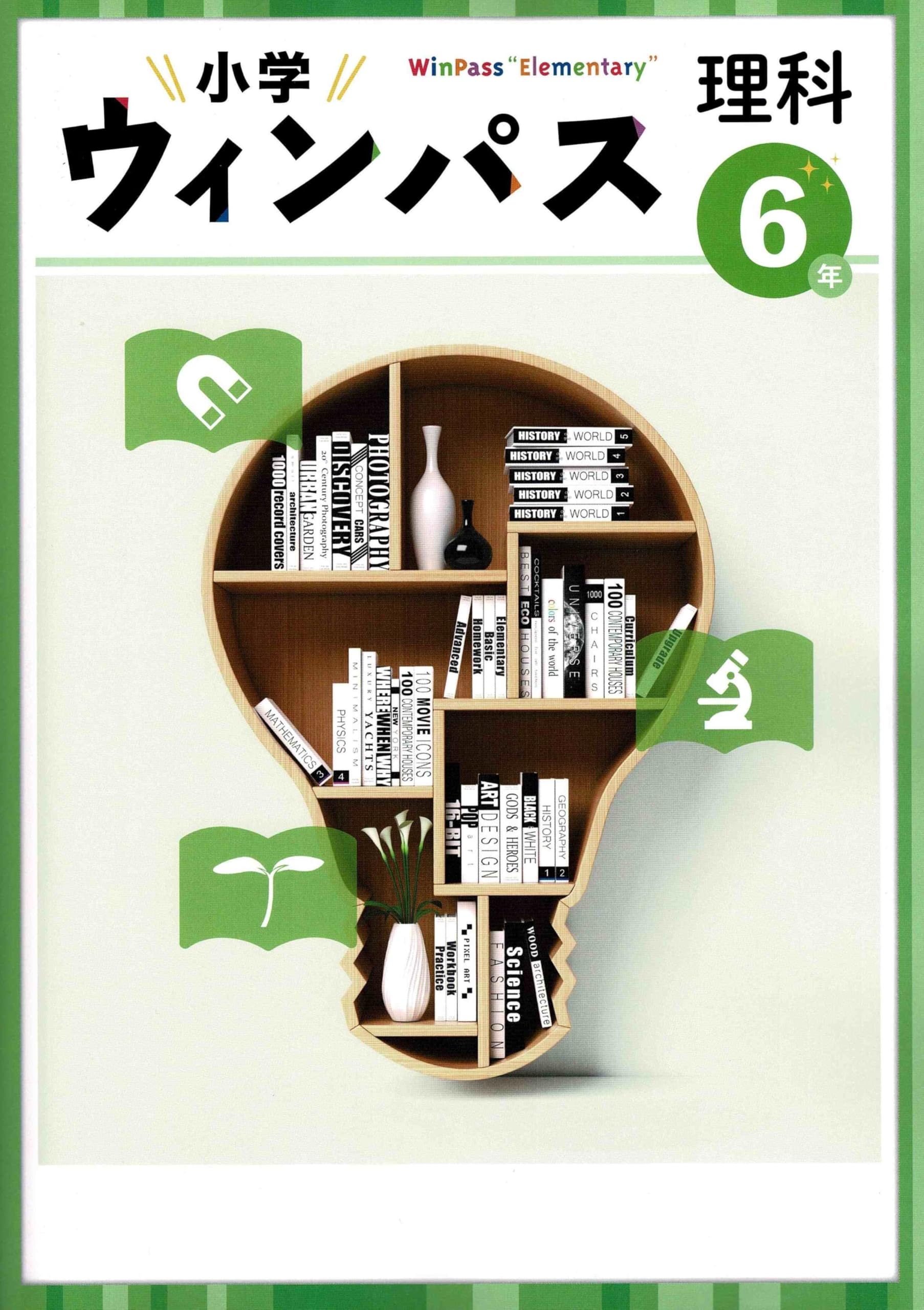 処分価格　 PERSPECTIVE 小学6年　全19冊 処分価格 PERSPECTIVE 小学6年 全19冊 処分価格 PERSPECTIVE