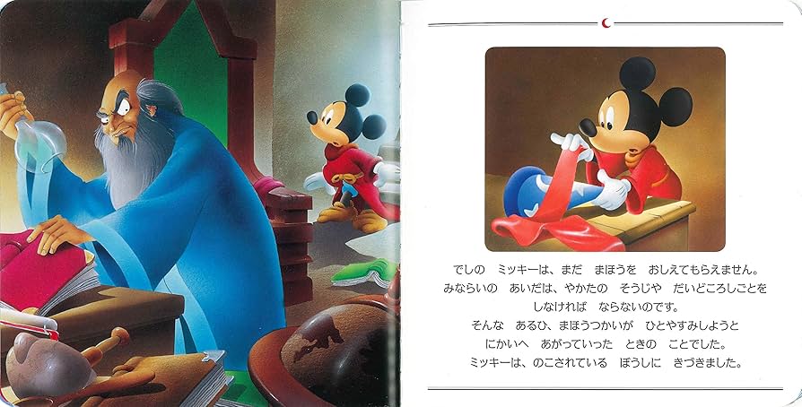 れいじその他の方のご購入不可です。 ミッキーマウス ファンタジア ファンタジアのミッキーマウス| キャステル | CASTEL ディズニー情報