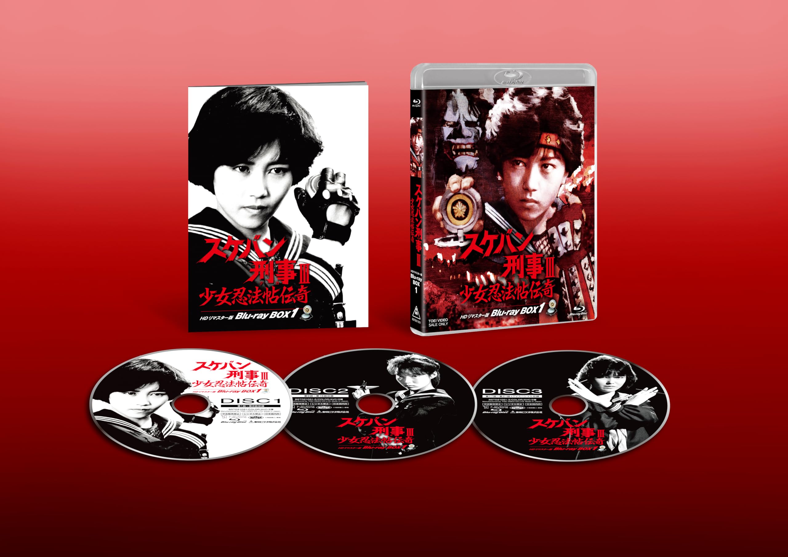 スケバン刑事Ⅲ 少女忍法帖伝奇 DVD-BOX ケース付き 浅香唯 Amazon.co.jp: スケバン刑事Ⅲ 少女忍法帖伝奇 HDリマスター版 Blu-ray