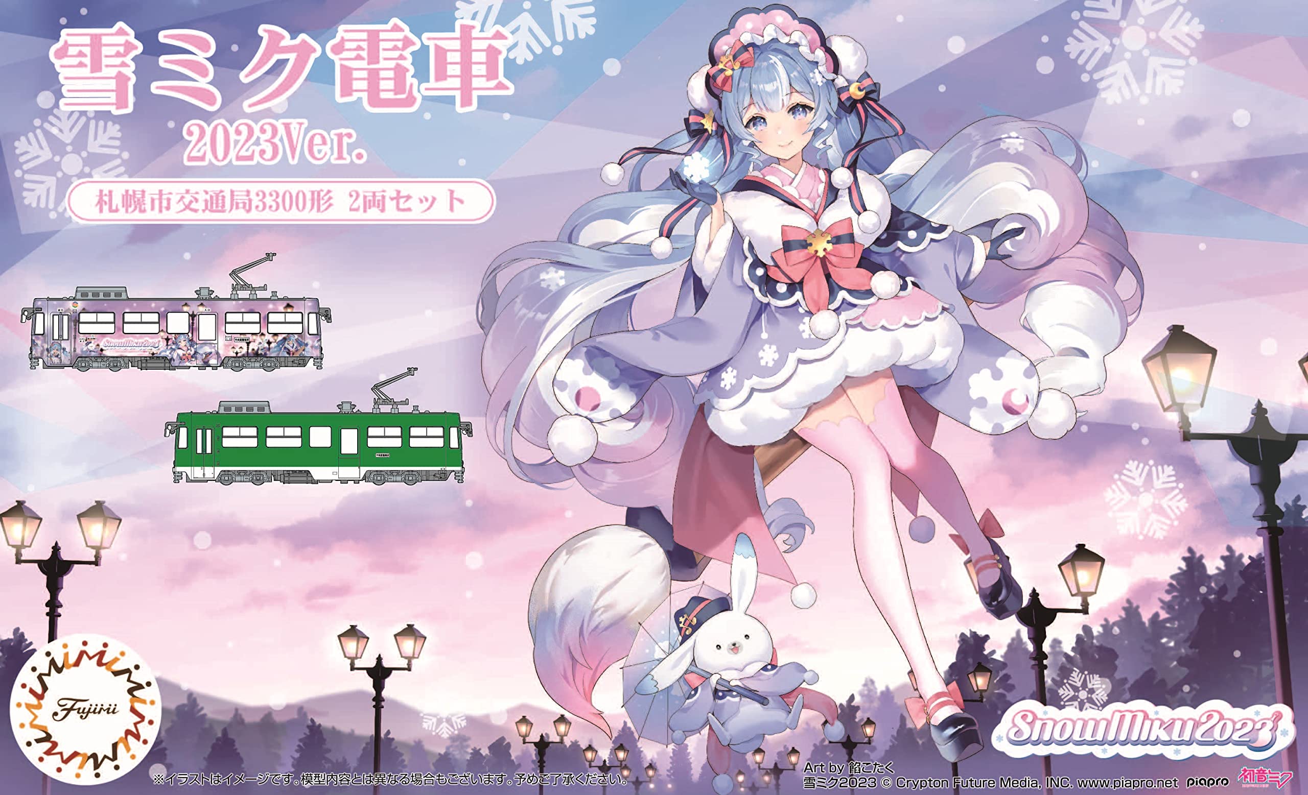 Amazon | フジミ模型(FUJIMI) 1/150 雪ミク電車シリーズNo.12 1/150 雪