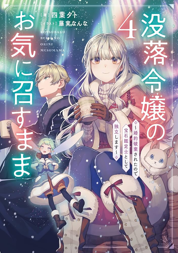 エイミスバジーナ 鉱石令嬢 他 エイミスバジーナ様専用 鉱石令嬢 他 - メルカリ