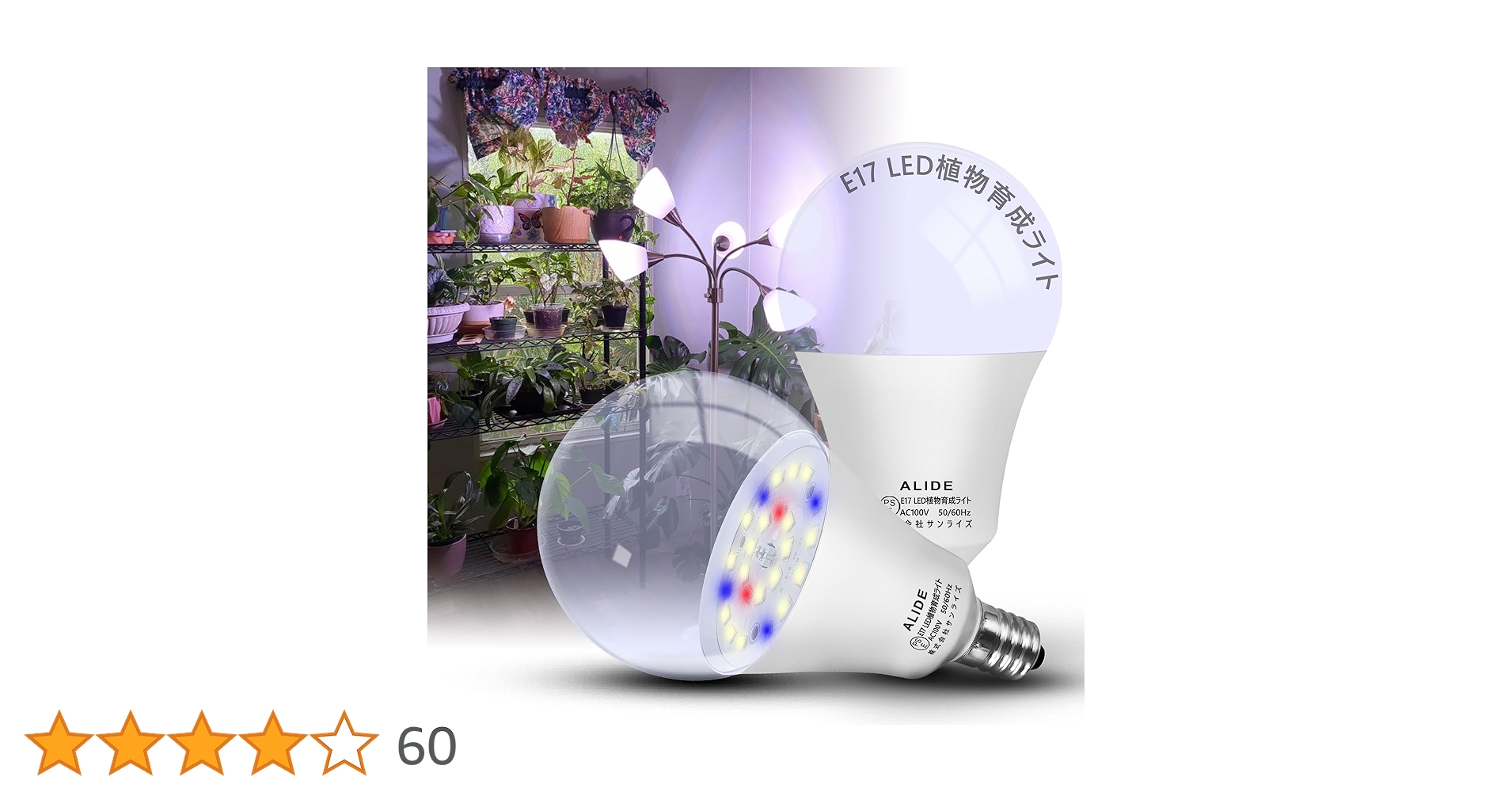 Amazon.co.jp: E17 植物育成ライト 新しいLEDフルスペクトル 植物用led
