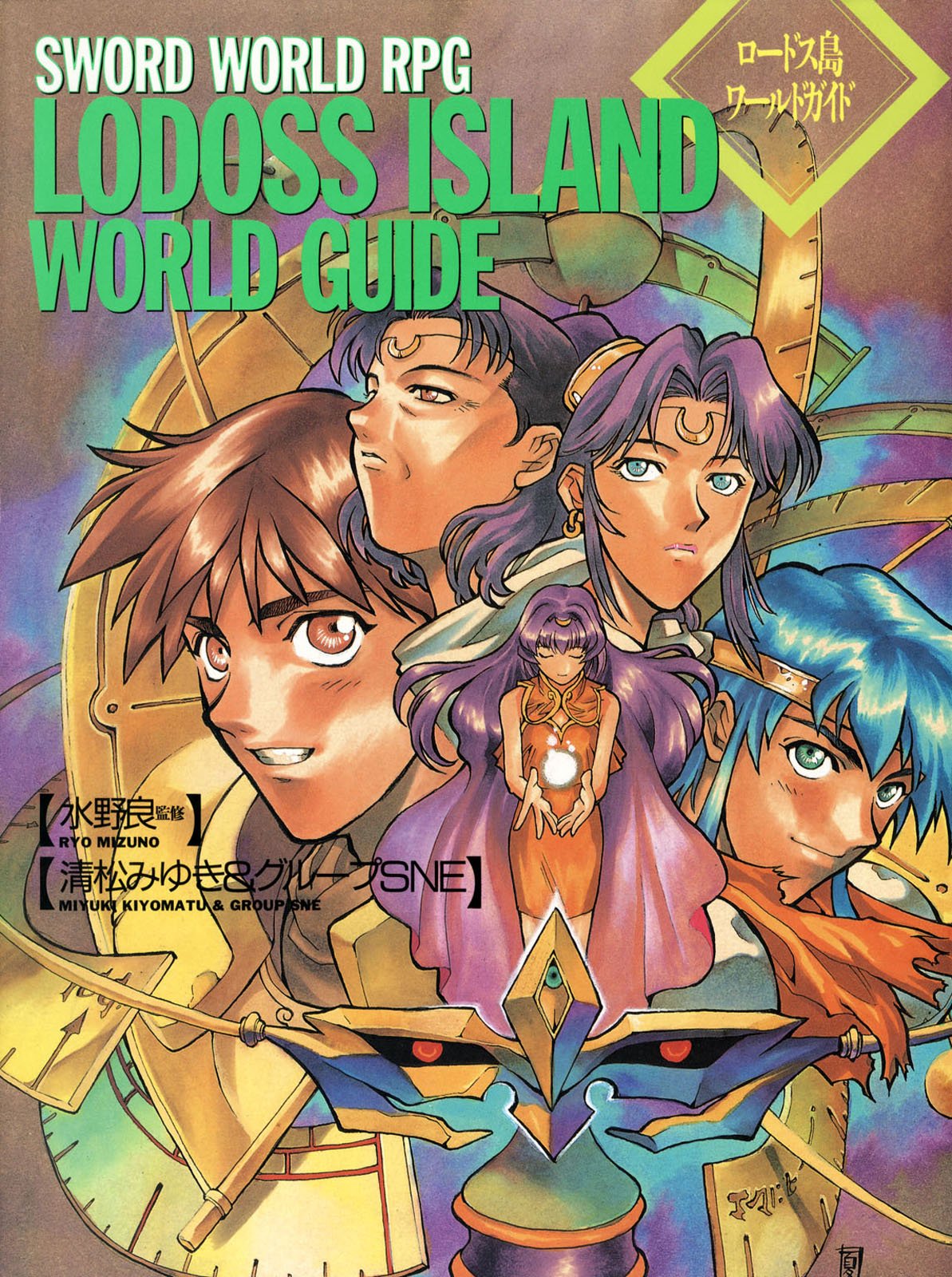 【中古】 悪に怒りを燃やすとき！ 央華封神シナリオ集/アスキー・メディアワークス/清松みゆき 51iDECIPg0L._AC_SY200_QL15_.jpg