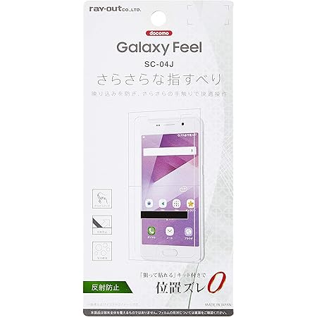 Amazon レイ アウト Docomo Galaxy Feel Sc 04j フィルム 指紋 反射防止 Rt Gaj4f B1 スクリーンプロテクター 通販