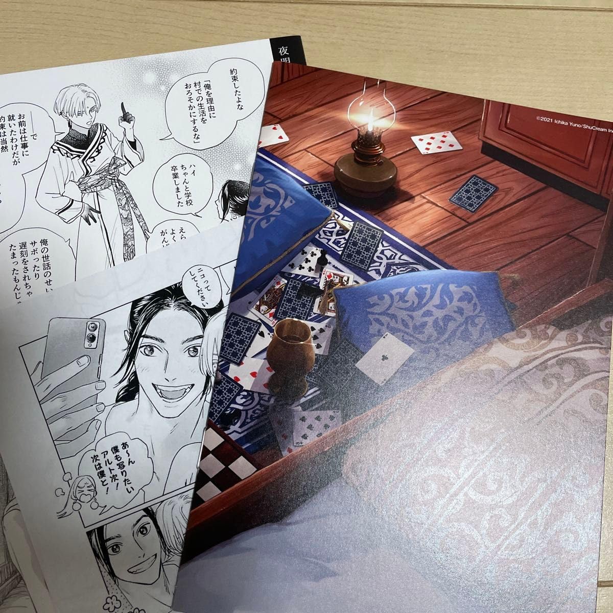 夜明けの唄　ユノイチカ　とらのあなリーフレットのみ Amazon.co.jp: ユノイチカ 夜明けの唄 とらのあな小冊子