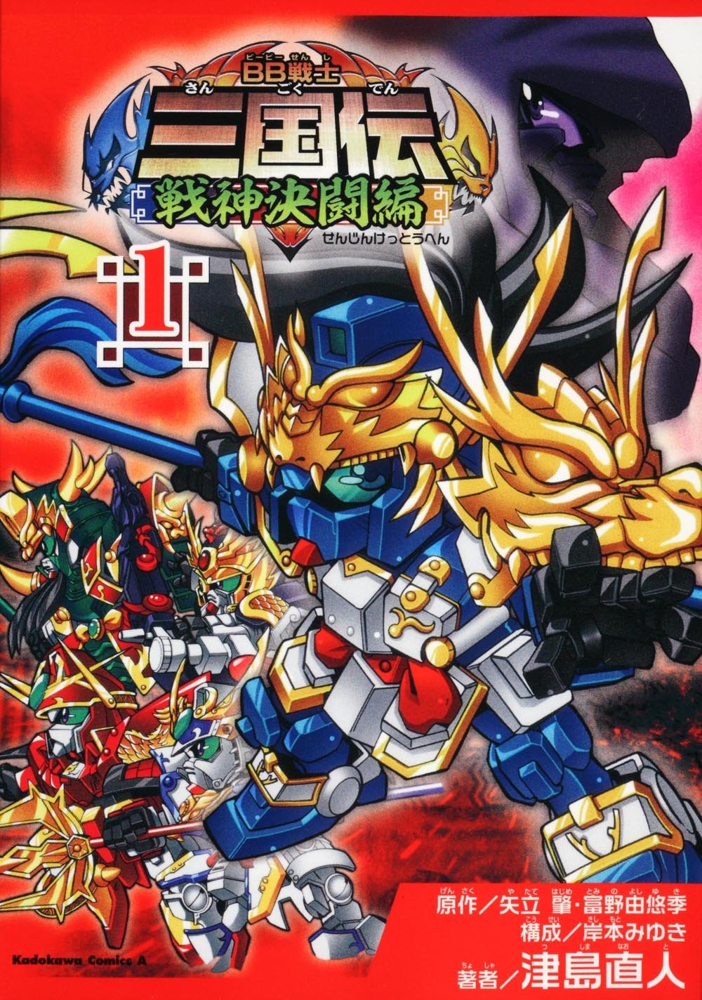 BB戦士三国伝 英雄激突編 + 戦神決闘編 全巻　送料無料　漫画　ガンダム 81F4T-cPmDL.jpg