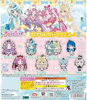 《名侦探 光之美少女!》 扭蛋橡胶吉祥物2 [共8种套装(全集)] 扭蛋
