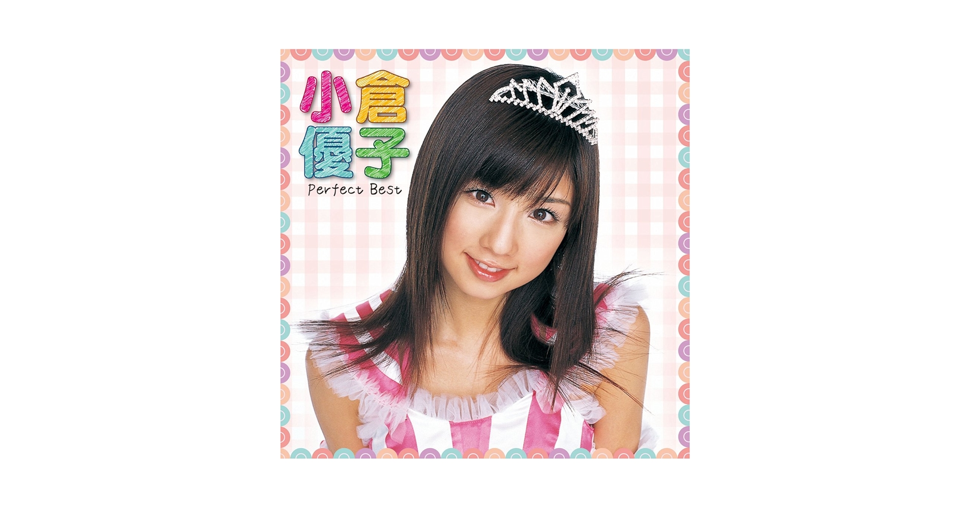 小倉優子 - 小倉優子 パーフェクト・ベスト - Amazon.com Music