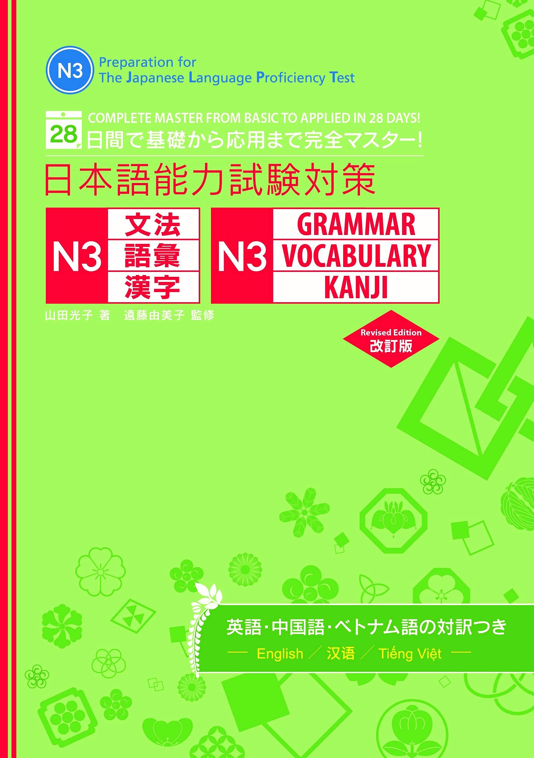 Amazon.in: Buy JLPT N3 Grammar Vocabulary Kanji (complete Master
