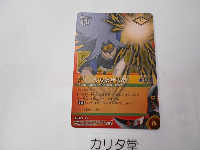 Amazon Co Jp ｎａｒｕｔｏナルトカードゲーム うちはサスケ 忍 ２８９ ホビー 通販