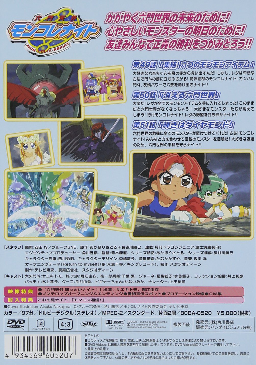Amazon Com 六門天外モンコレナイト 13 Dvd Movies Tv