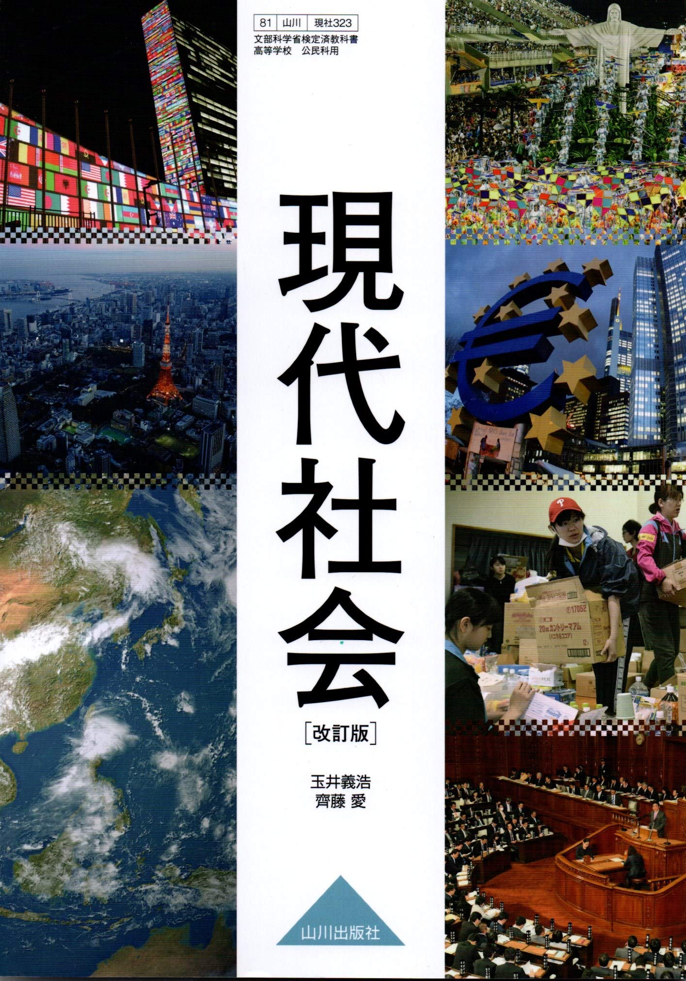 現代の倫理 教授資料 山川出版社 Amazon.co.jp: 現代の倫理 山川出版社 文部科学省検定済教科書