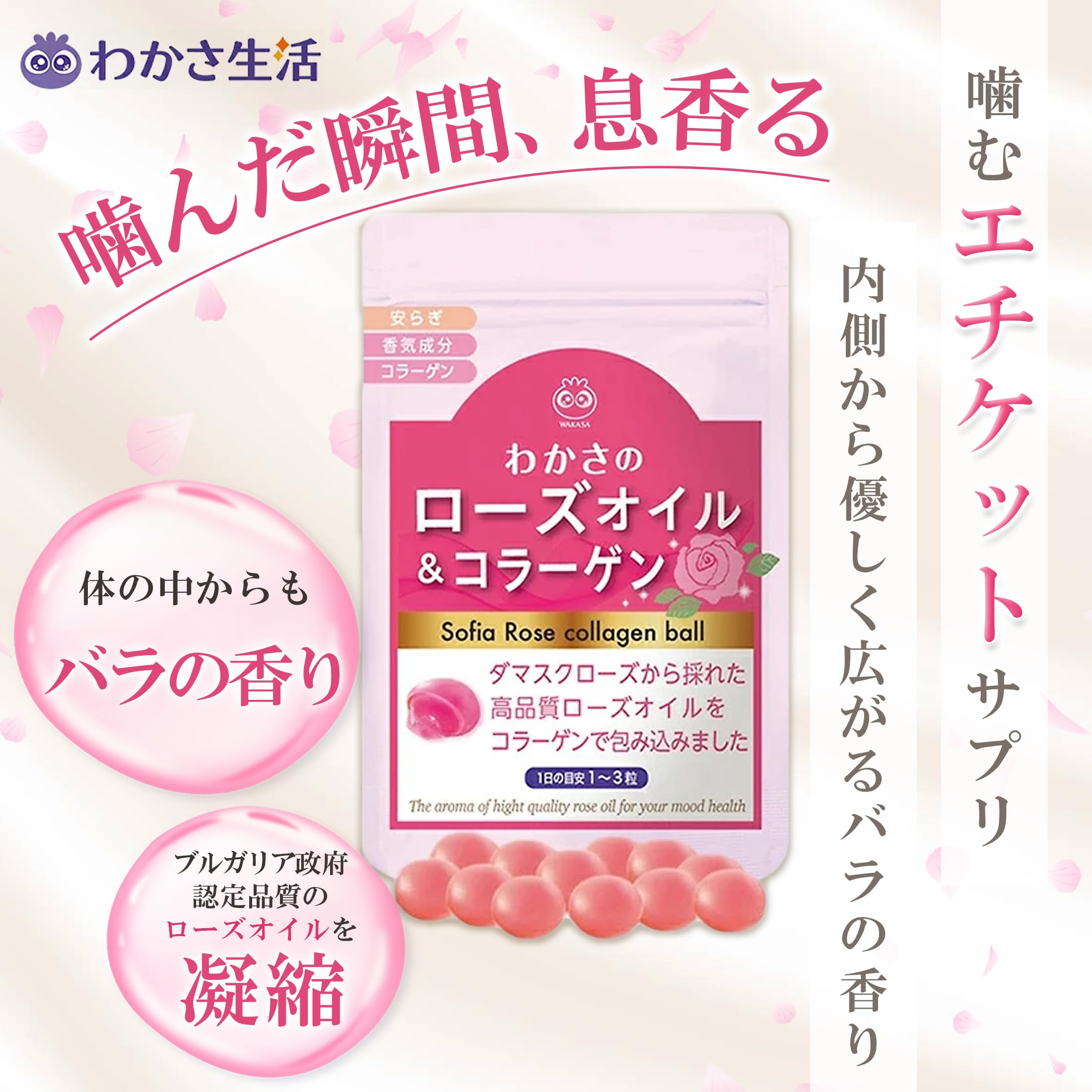 Amazon | 【公式】 わかさ生活 わかさのローズオイル＆コラーゲン