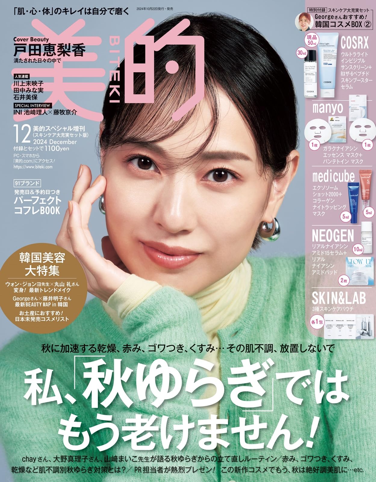〈4セット〉美的 スペシャル 12月号 韓国コスメ①版 付録のみ 美的スペシャル12月号増刊 スキンケア大充実セット版 | 小学館 |本