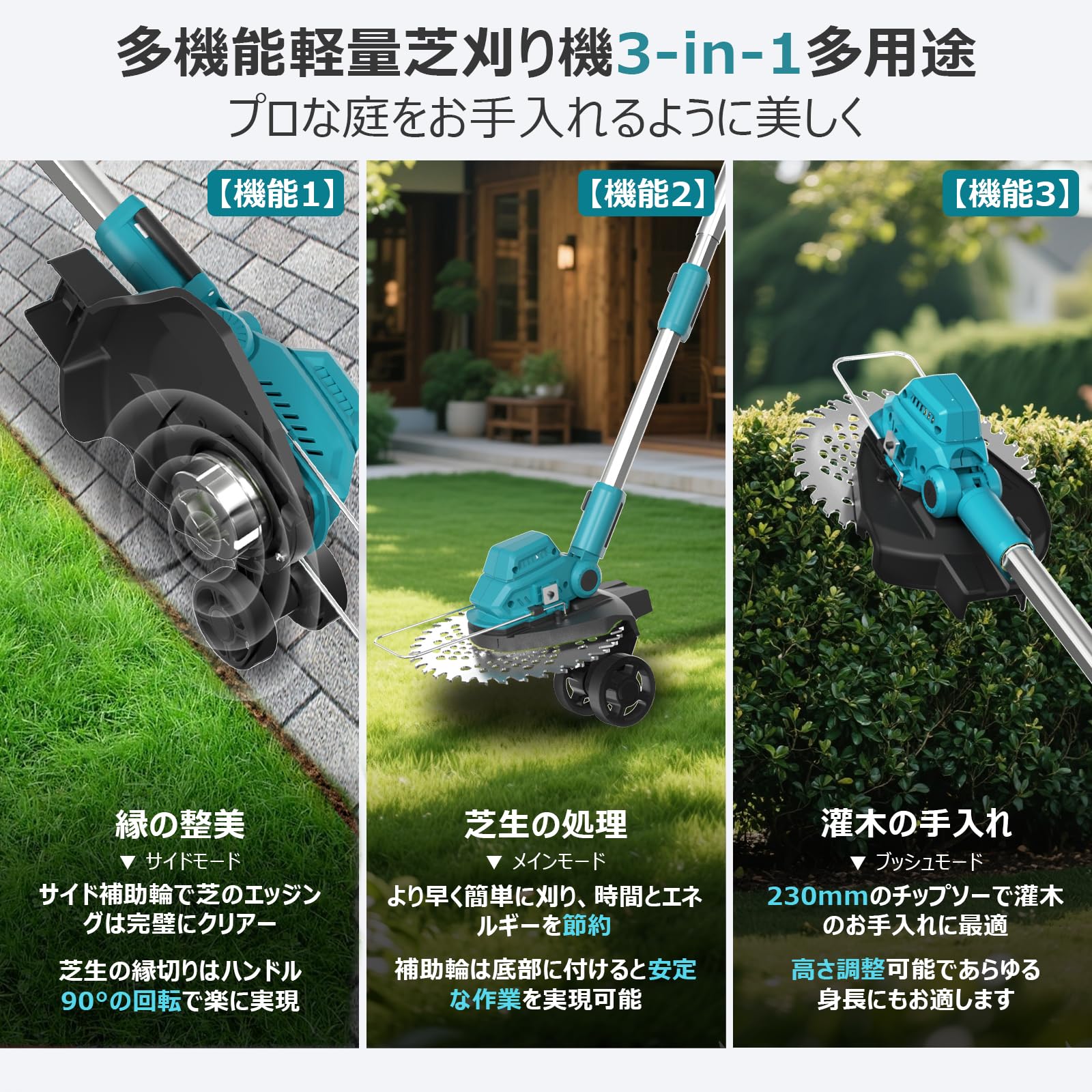 Amazon.co.jp: 充電式草刈り機【2026年新登場 1台3役 草刈り・灌木切断