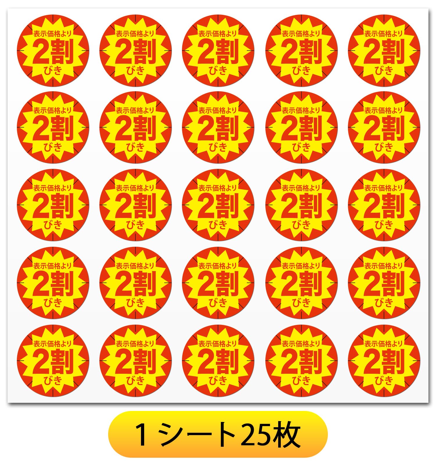 Amazon.co.jp: 2割引シール 10000枚 直径30mm 丸型 赤文字 割引 値引き