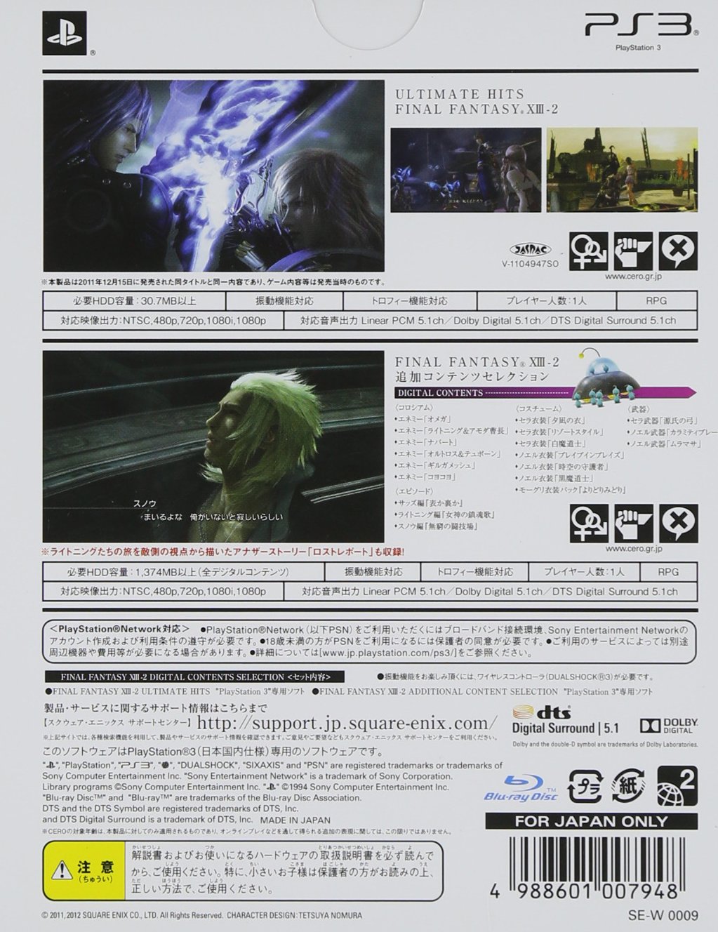 Amazon | ファイナルファンタジーXIII-2 デジタルコンテンツ