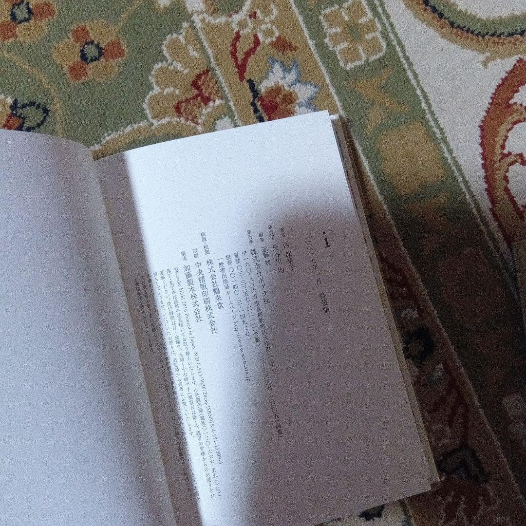 Amazon.co.jp: 西加奈子 アイ i 限定 サイン 署名 限定100部 特装本  