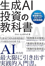 生成AI投資の教科書