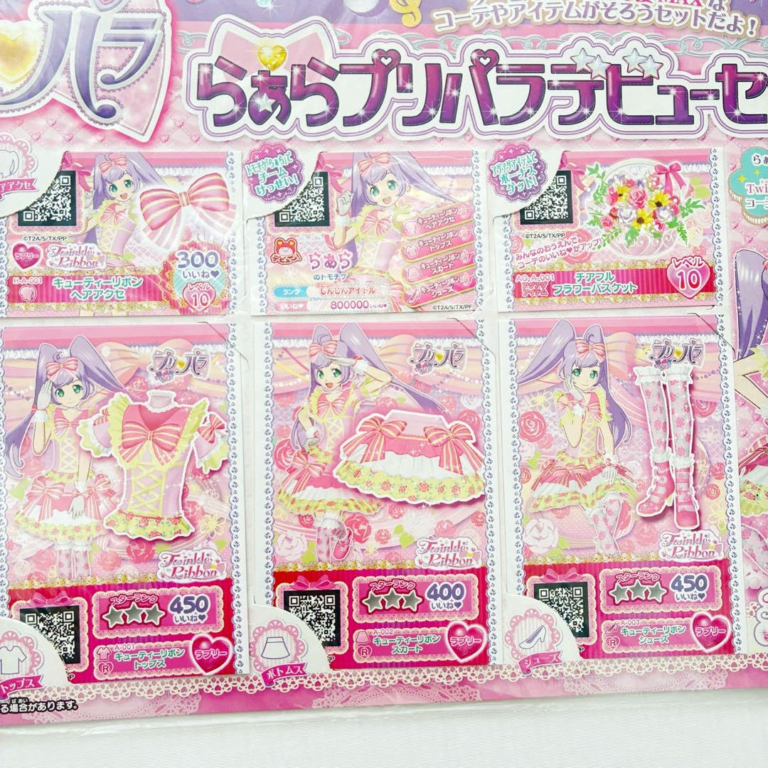 Amazon.co.jp: らぁらプリパラデビューセット プリチケ