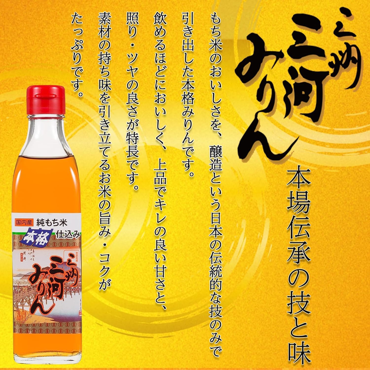 三河みりん 純米みりん 本格仕込み(らりら) Amazon.co.jp: 角谷文治郎商店 三州三河みりん 純もち米仕込み 700ml×3