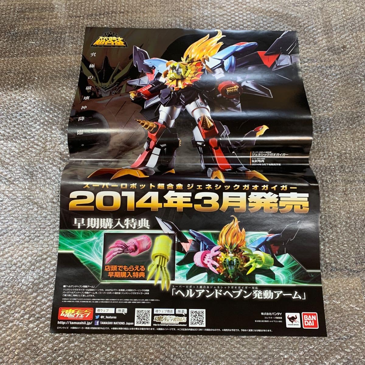 Amazon.co.jp: 2014年 販促ポスター スーパーロボット超合金  