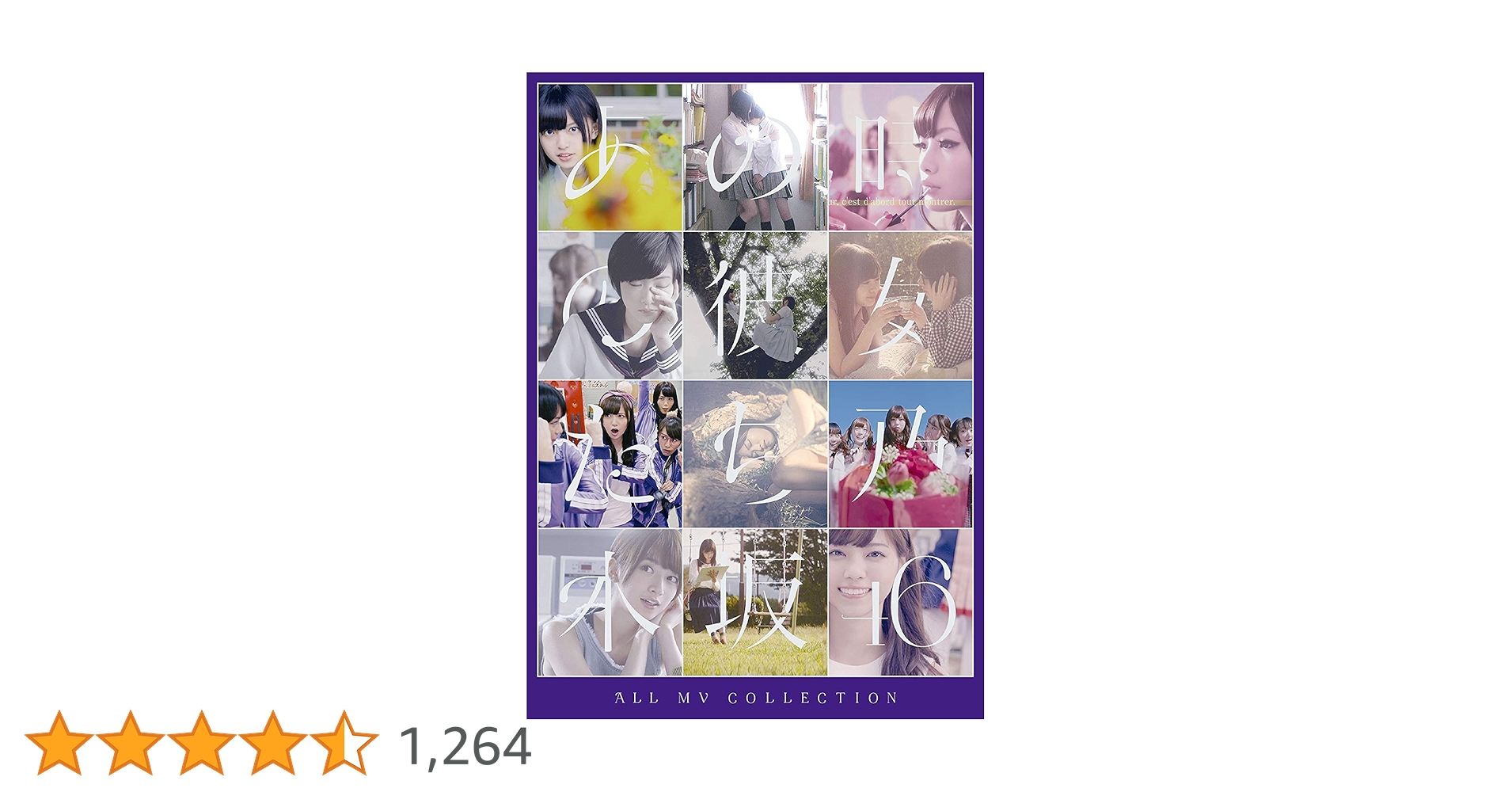 Amazon.co.jp: ALL MV COLLECTION〜あの時の彼女たち〜 [DVD] : 乃木坂