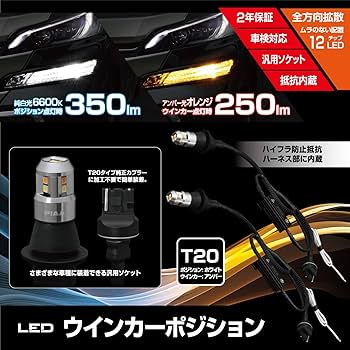 Amazon | PIAA(ピア) ウインカー/ポジション用 LEDバルブ 6600K 車検
