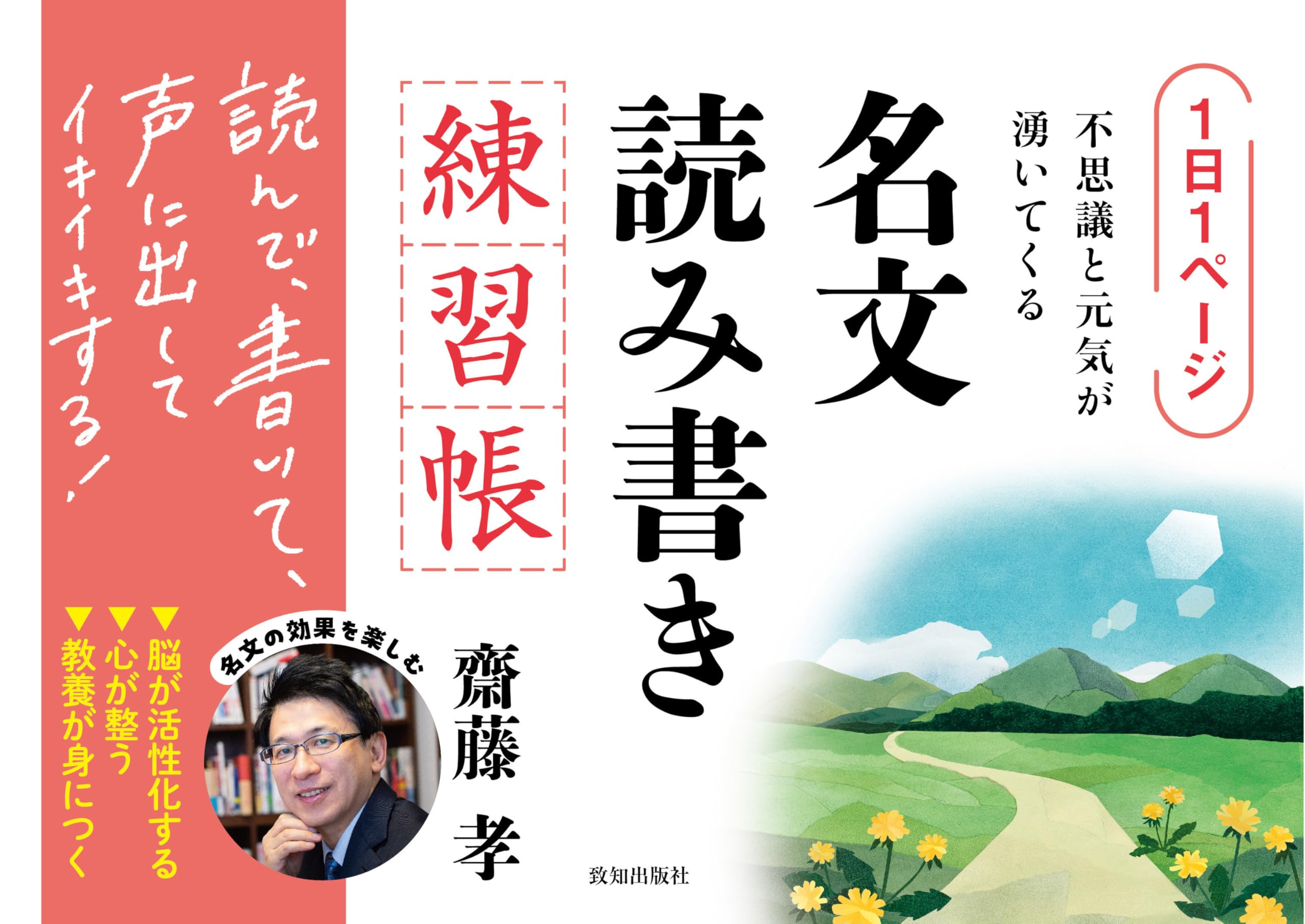 Amazon.co.jp: 1日1ページ、不思議と元気が湧いてくる名文読み書き練習