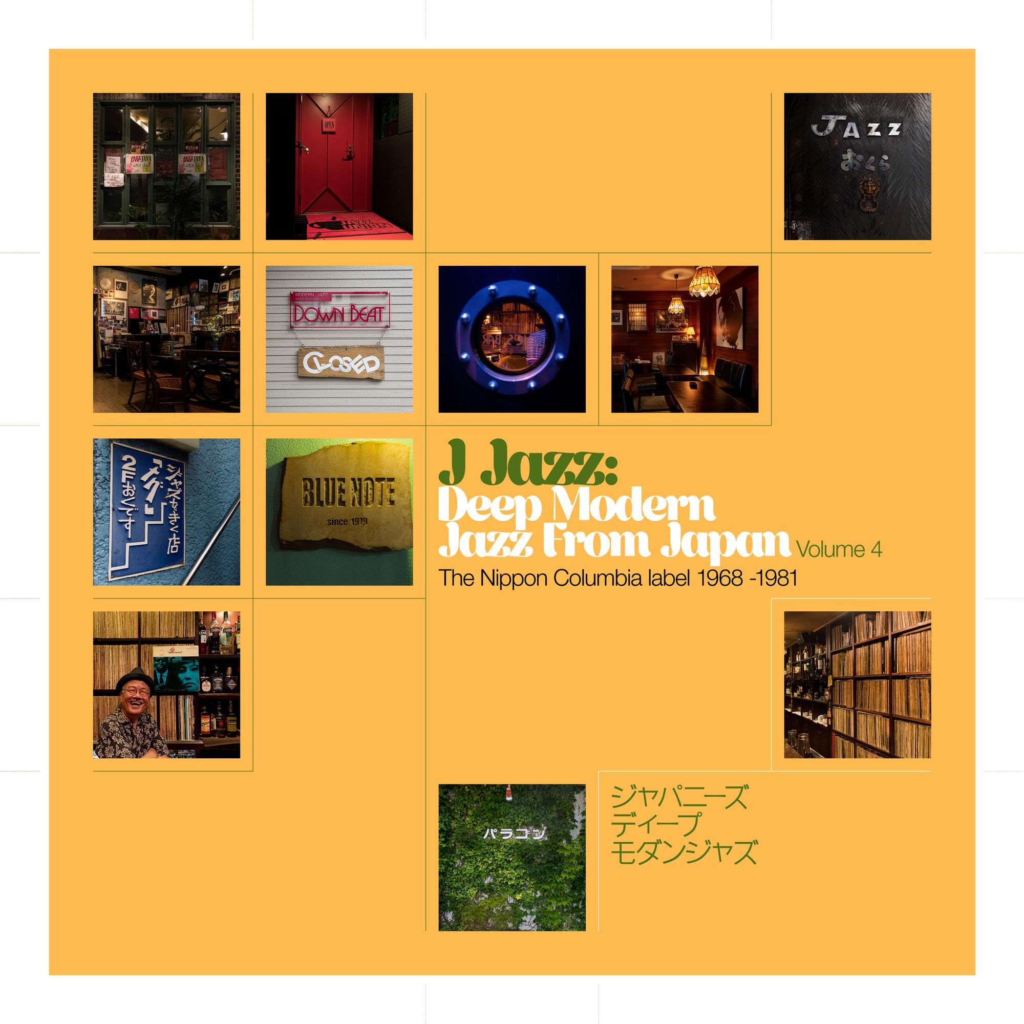 J Jazz: Deep Modern Jazz from Japan: 1968 -1981 - Vol. 4 Vinyl 12"" Album