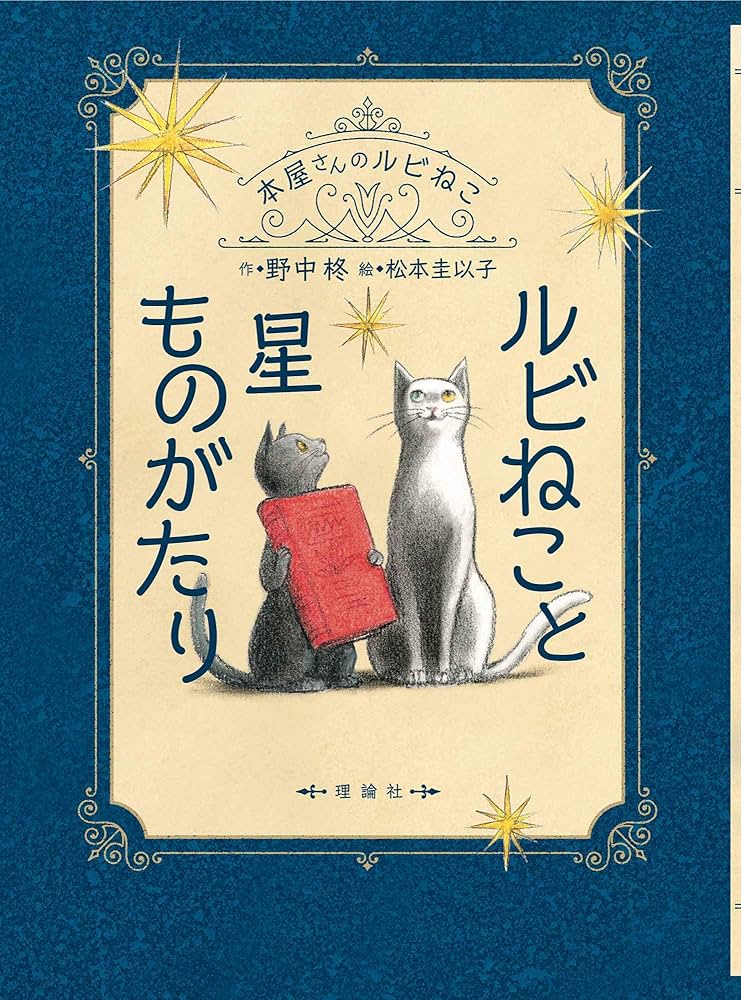 本屋さんのルビ猫シリーズ 既刊全巻 915m1hCWlEL._AC_UL210_SR210,