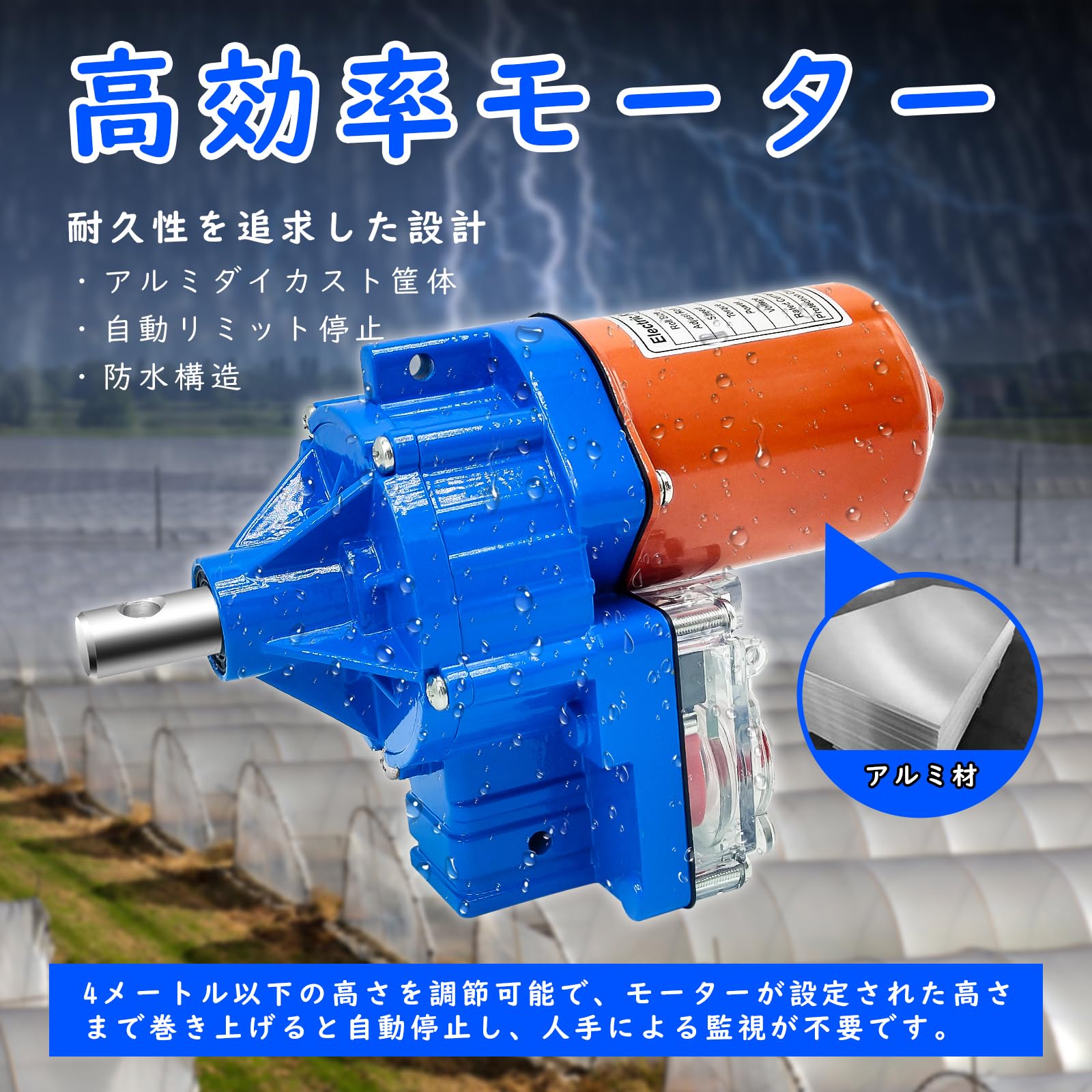 Amazon.co.jp: ビニールハウス 自動巻き上げ機 左右独立制御 電動巻上